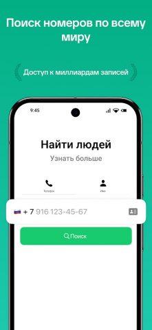 WHO Определитель и Антиспам для Android — скриншот 4
