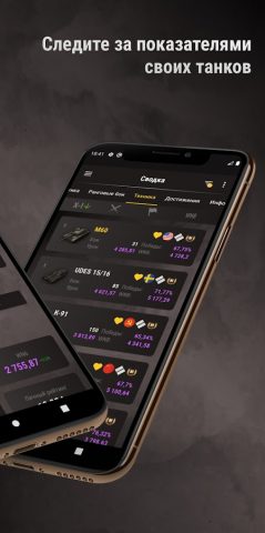 WOT Statistics для Android — скриншот 2