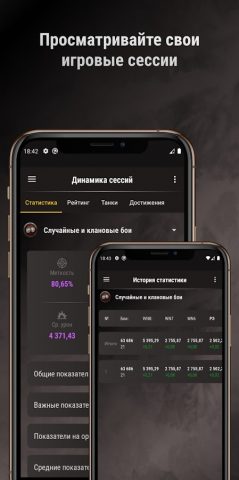 WOT Statistics для Android — скриншот 3