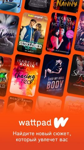 Wattpad — Где живут истории для Android — скриншот 1