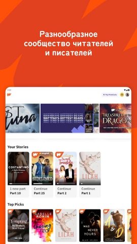 Wattpad — Где живут истории для Android — скриншот 2