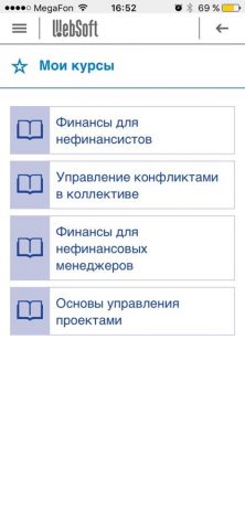 Webtutor Mobile для iOS — скриншот 2