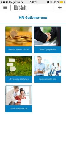 Webtutor Mobile для iOS — скриншот 4
