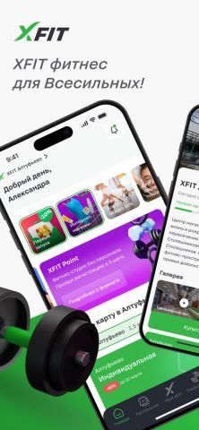 XFIT для iOS — скриншот 1