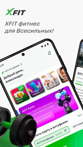 XFIT для Android — скриншот 1