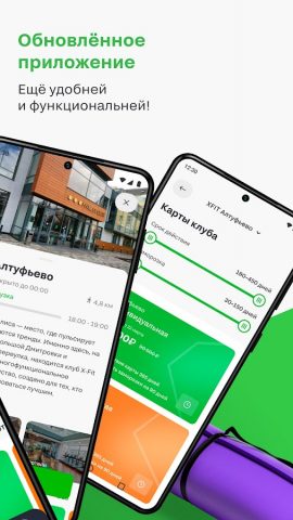 XFIT для Android — скриншот 2