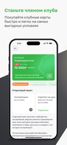 XFIT для iOS — скриншот 3