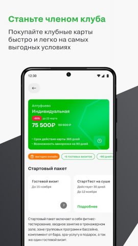XFIT для Android — скриншот 3