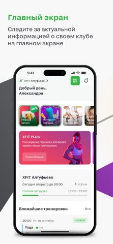 XFIT для iOS — скриншот 4