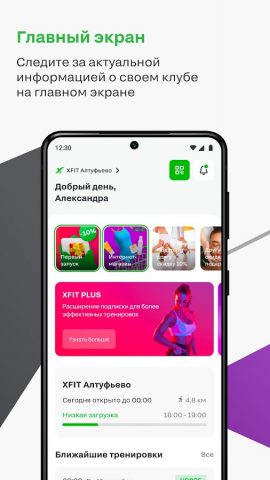 XFIT для Android — скриншот 4