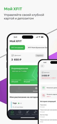 XFIT для iOS — скриншот 5