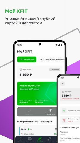 XFIT для Android — скриншот 5
