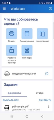 Xerox® Workplace для Android — скриншот 1