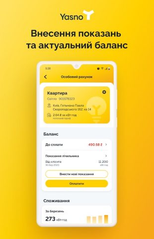 YASNO Mobile для Android — скриншот 2