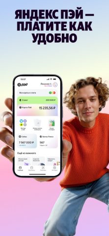 Яндекс Пэй для iOS — скриншот 1