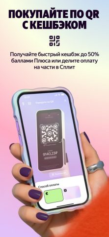 Яндекс Пэй для iOS — скриншот 2