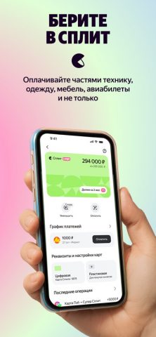 Яндекс Пэй для iOS — скриншот 5