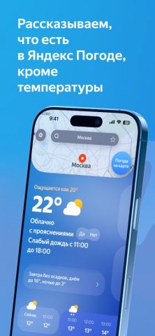 Яндекс Погода — Карта осадков для iOS — скриншот 1