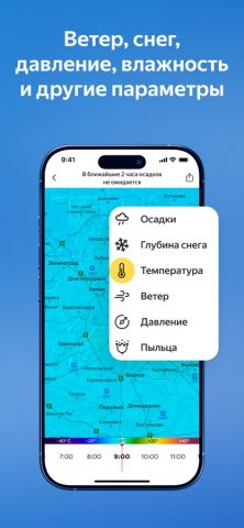 Яндекс Погода — Карта осадков для iOS — скриншот 4