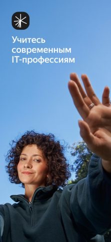 Яндекс Практикум: обучение для iOS — скриншот 1