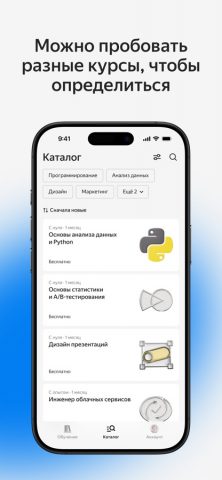 Яндекс Практикум: обучение для iOS — скриншот 2