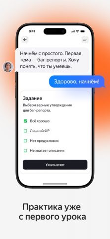 Яндекс Практикум: обучение для iOS — скриншот 3