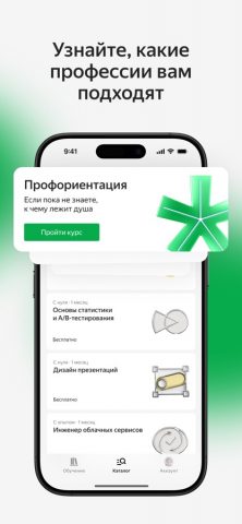 Яндекс Практикум: обучение для iOS — скриншот 4