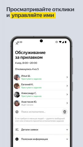 Яндекс Смена для бизнеса для Android — скриншот 3
