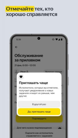 Яндекс Смена для бизнеса для Android — скриншот 5