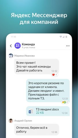 Яндекс.Мессенджер (бета) для Android — скриншот 1
