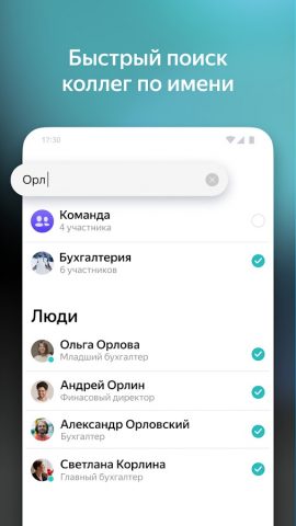Яндекс.Мессенджер (бета) для Android — скриншот 2