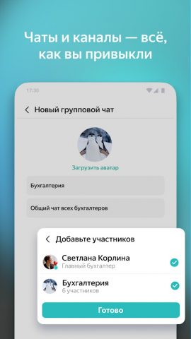 Яндекс.Мессенджер (бета) для Android — скриншот 3