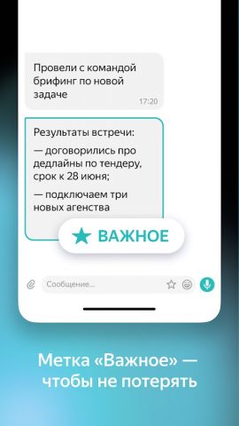 Яндекс.Мессенджер (бета) для Android — скриншот 4