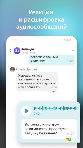 Яндекс.Мессенджер (бета) для Android — скриншот 5