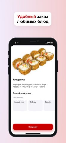 Японика | Доставка еды для iOS — скриншот 1