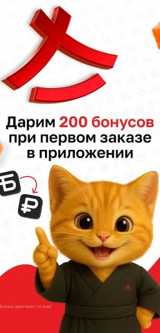 Японский домик — доставка суши для Android — скриншот 1