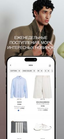 YOOX для iOS — скриншот 3