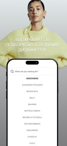 YOOX для iOS — скриншот 4