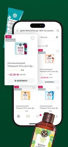 Ив Роше Беларусь для iOS — скриншот 3