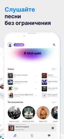 ZK.FM PRO Music Online для Android — скриншот 3