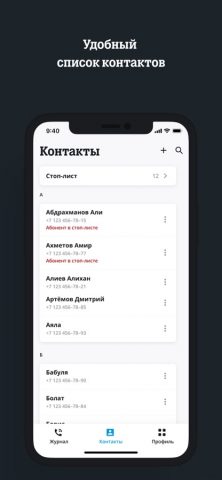 Запись разговоров для iOS — скриншот 2