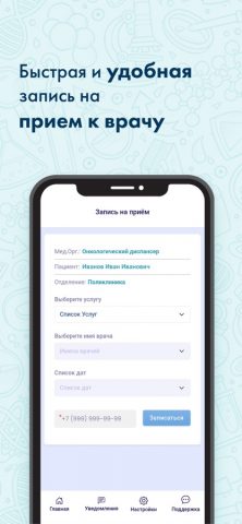 Здоровье 37 для iOS — скриншот 4