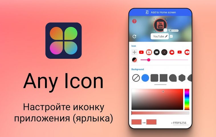 Значок смены для Android — скриншот 1