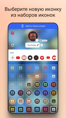 Значок смены для Android — скриншот 3