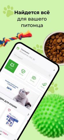 ЗооОптТорг – зоомагазин — скриншот 1
