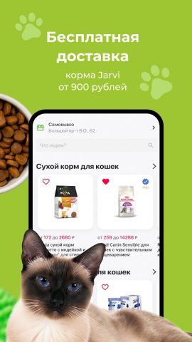 ЗооОптТорг — зоомагазин для Android — скриншот 2
