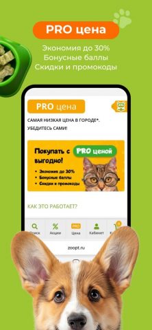 ЗооОптТорг – зоомагазин — скриншот 4