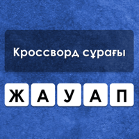 Қазақша Кроссворд — Сұрақтар для iOS