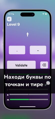 азбука Морзе: Игры и Викторины — скриншот 4
