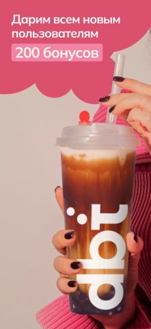 dbt для iOS — скриншот 1